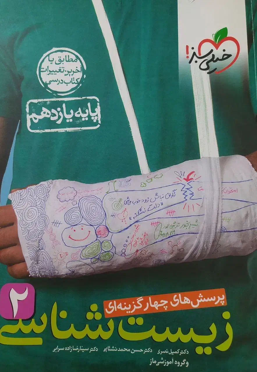 زیست شناسی یازدهم درحد نو|کتاب و مجله آموزشی|قزوین, |دیوار