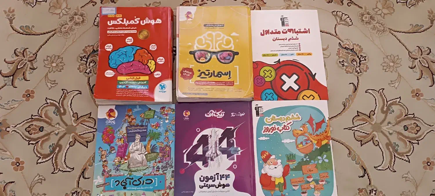کتاب اسمارتیز و کمپلکس و چند کتاب دیگر نونو|کتاب و مجله آموزشی|تربت‌حیدریه, ۴۵ متری|دیوار