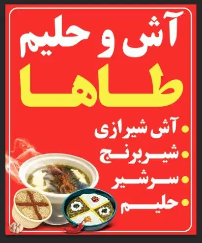 آش و حلیم خوشمزه|خوردنی و آشامیدنی|اندیمشک, |دیوار