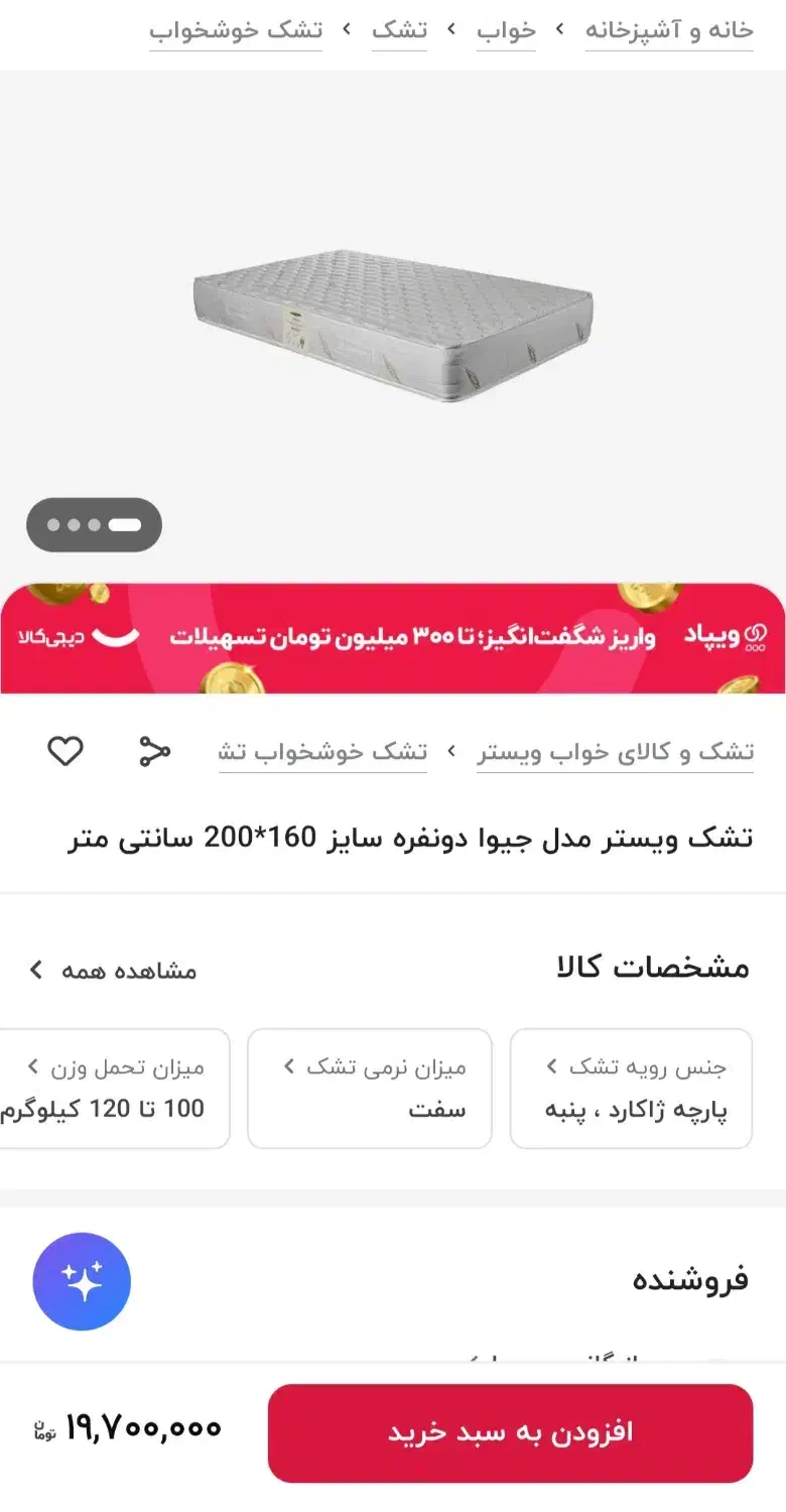 تشک تخت دونفره ویستر|تشک تختخواب|تهران, علی‌آباد|دیوار