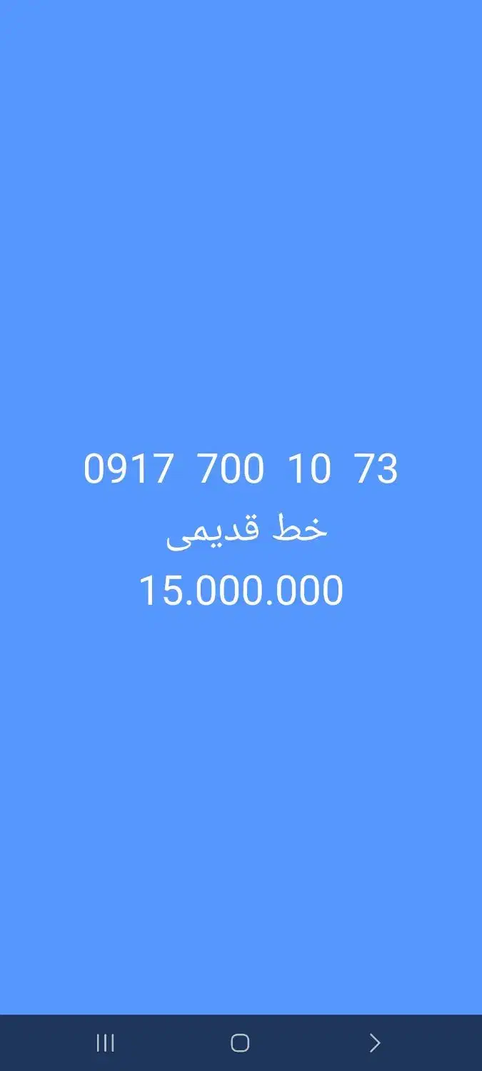 سیم کارت رند|سیمکارت|شیراز, گود عربان|دیوار