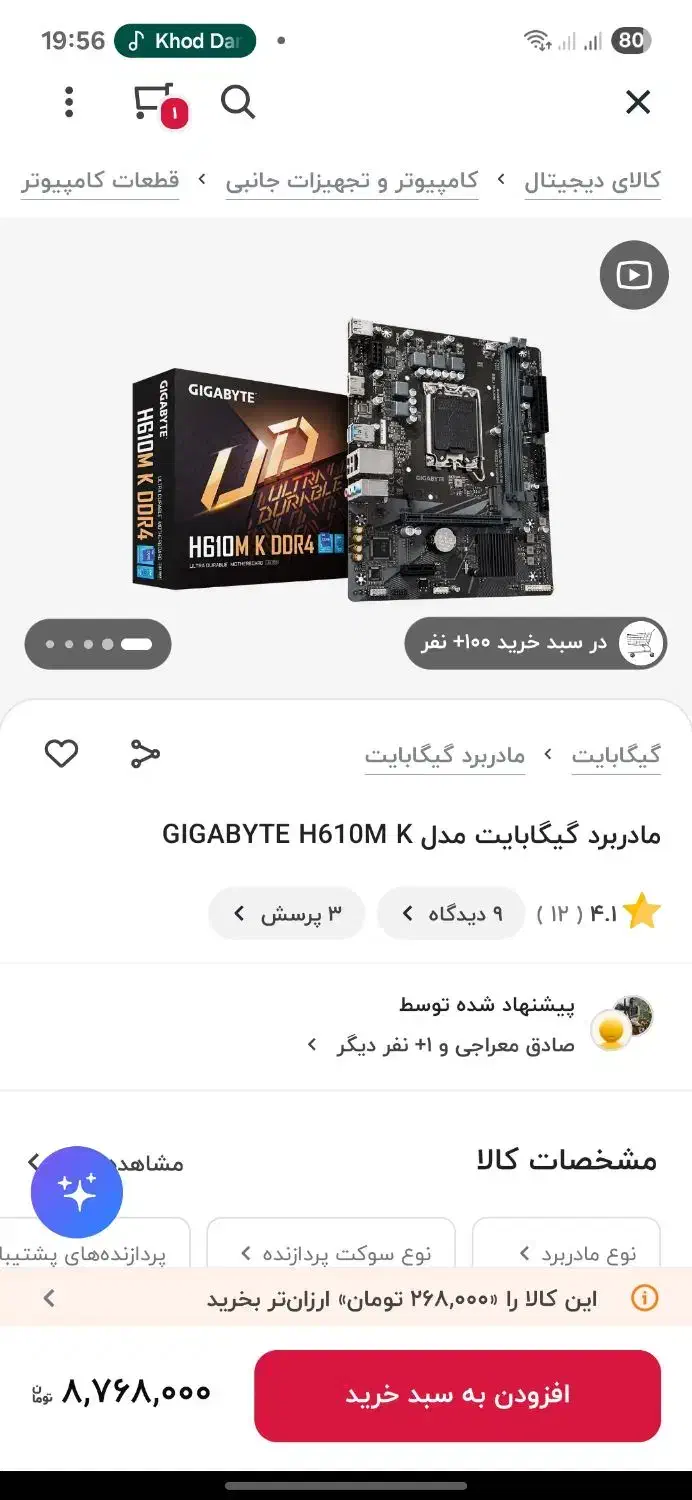 مادر برد گیگابایت H610MK|قطعات و لوازم جانبی رایانه|قدس, شهر‌قدس|دیوار