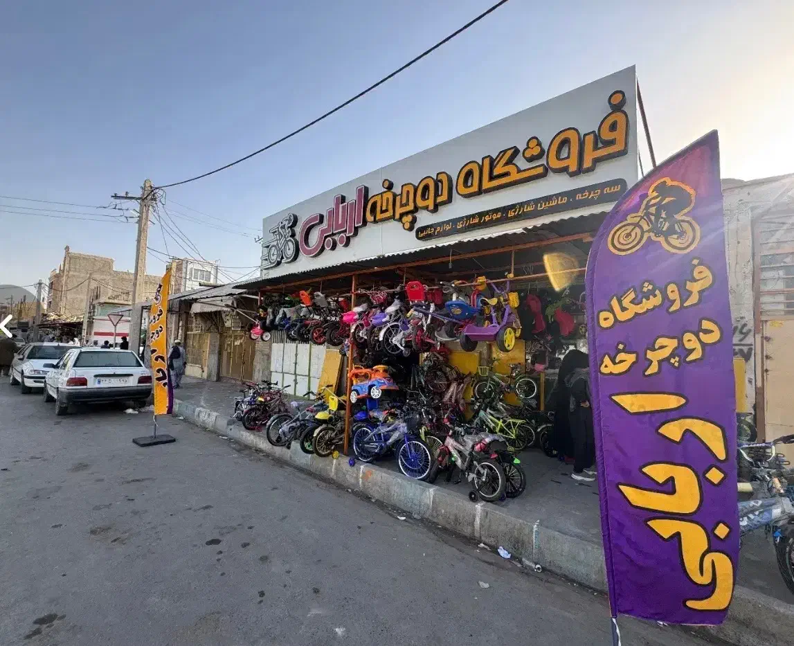نمایندگی دوچرخه اربابی|دوچرخه، اسکیت، اسکوتر|ایرانشهر, |دیوار