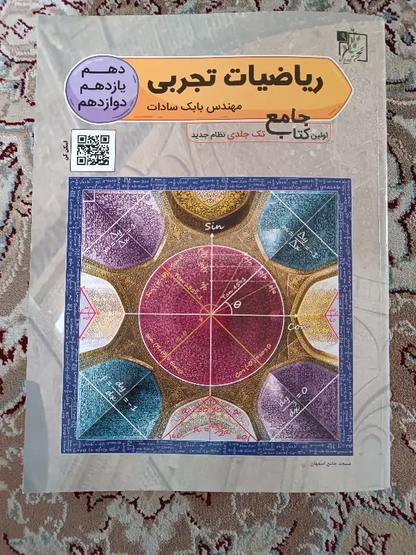 کتاب جامع ریاضیات تجربی تخته سیاه|کتاب و مجله آموزشی|شیراز, رازی|دیوار