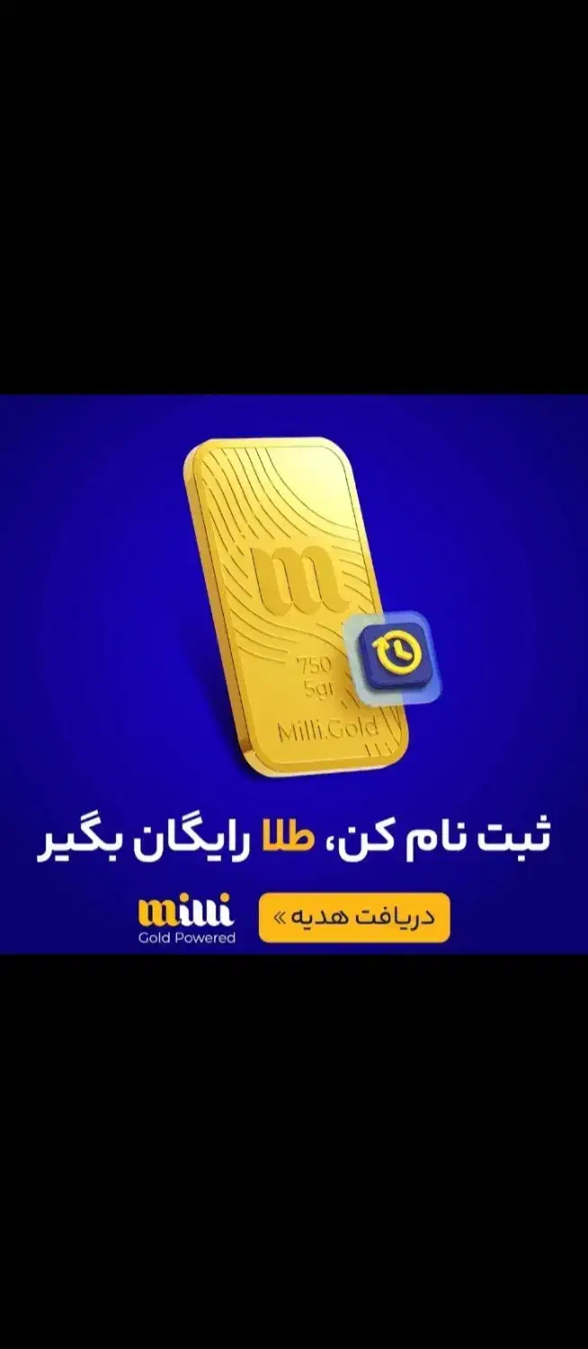 طلا رایگان بگیر|کارت هدیه و تخفیف|خانمیرزا, |دیوار