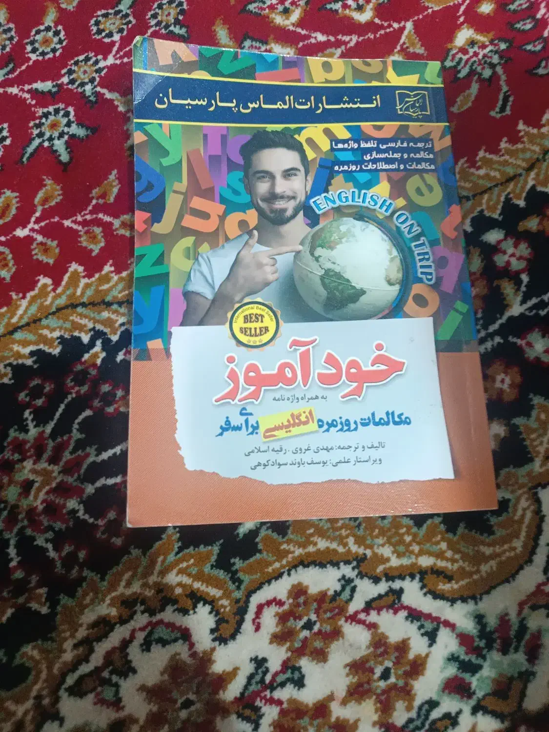 کتاب خود آموز|کتاب و مجله آموزشی|نقده, |دیوار