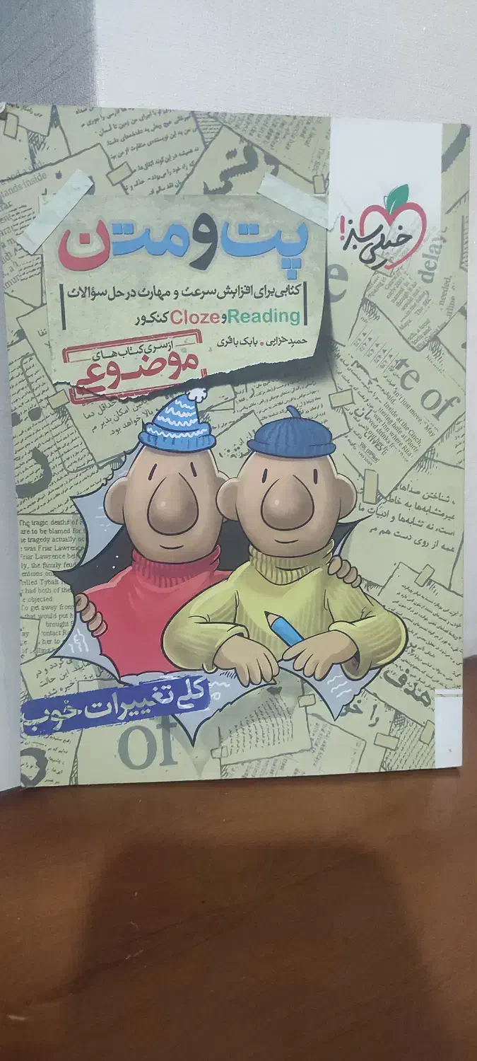 کتاب آموزشی زبان انگلیسی|کتاب و مجله آموزشی|قم, لسانی|دیوار