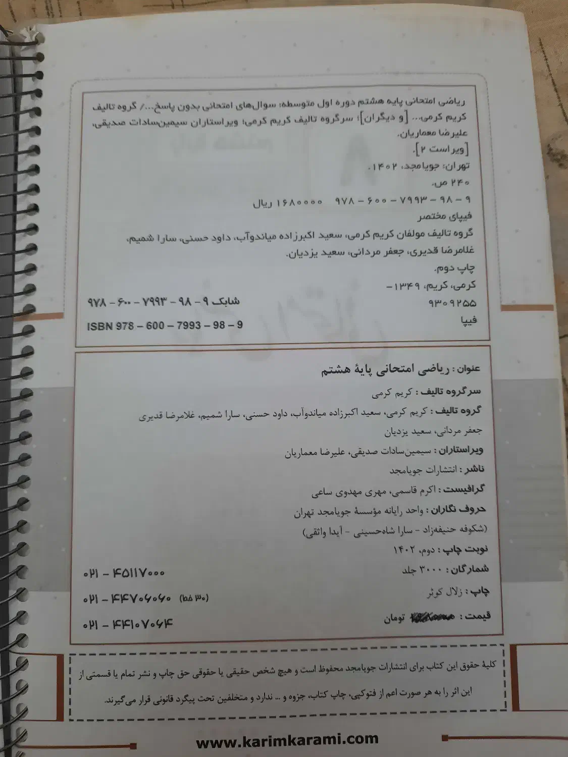 کتاب کار|کتاب و مجله آموزشی|شیراز, هفت تنان|دیوار