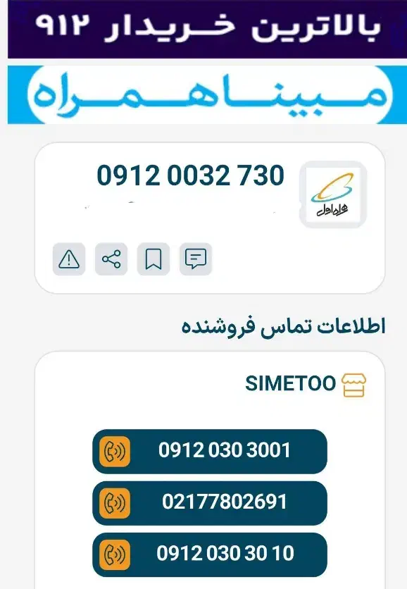 فروش سیم کارت 0912|سیم‌کارت|تهران, منیریه|دیوار