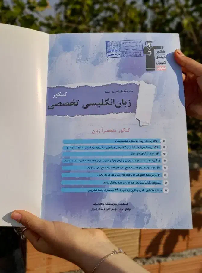 کتاب زبان انگلیسی تخصصی(کنکور منحصرا زبان|کتاب و مجله آموزشی|فاضل آباد, |دیوار