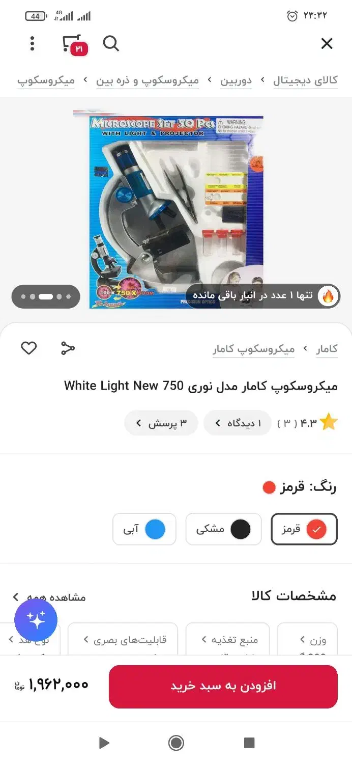 میکروسکوپ دانش آموزی|لوازم التحریر|جم, |دیوار