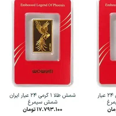 شمش 1گرمی 24عیار ایران شمش|جواهرات|تهران, امامت|دیوار