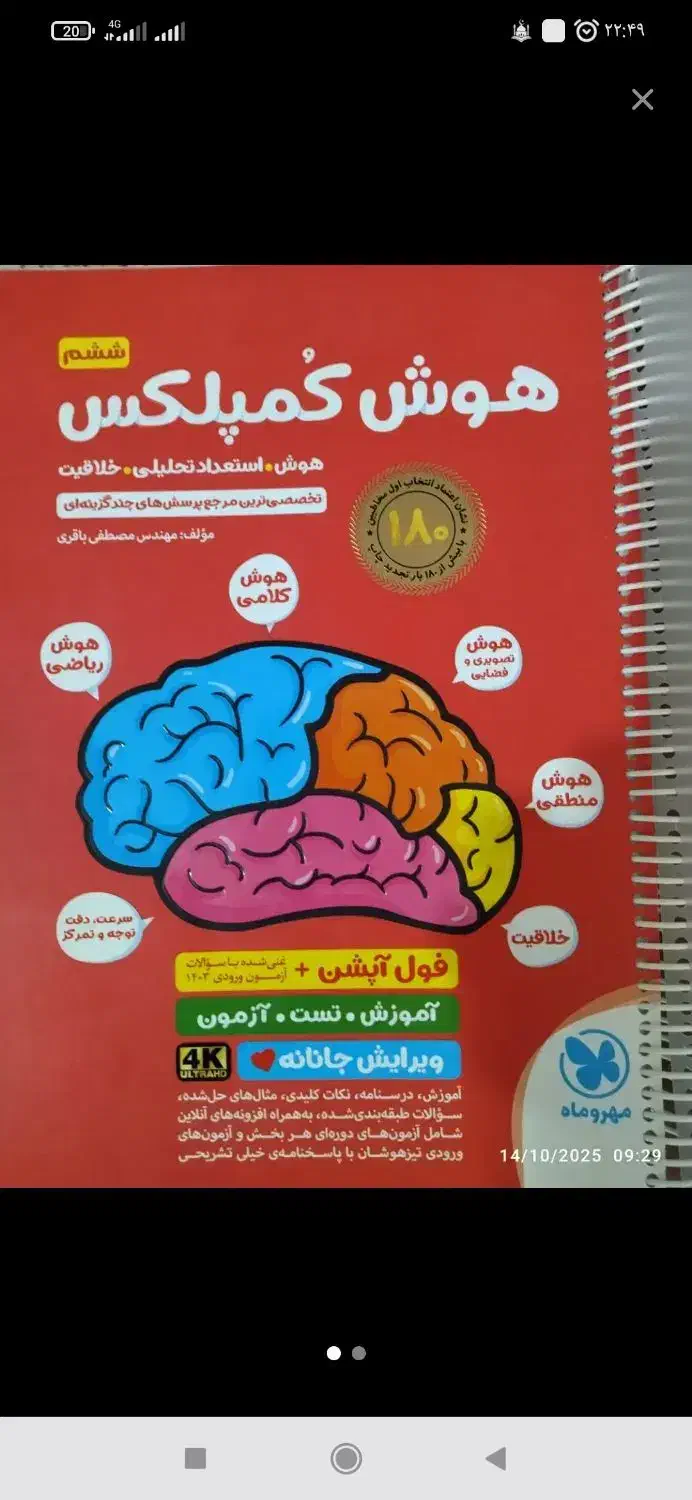 کتاب تیزهوشان پایه ششم|کتاب و مجله آموزشی|بندرعباس, |دیوار