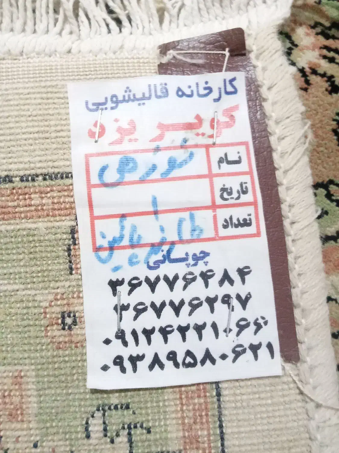 ۲ میلیون|فرش|پیشوا, |دیوار