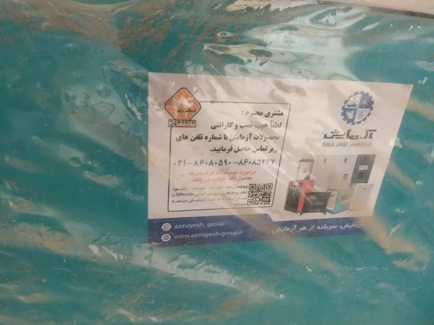 کولر ابی آزمایش|کولر آبی|فردوس (خراسان), |دیوار