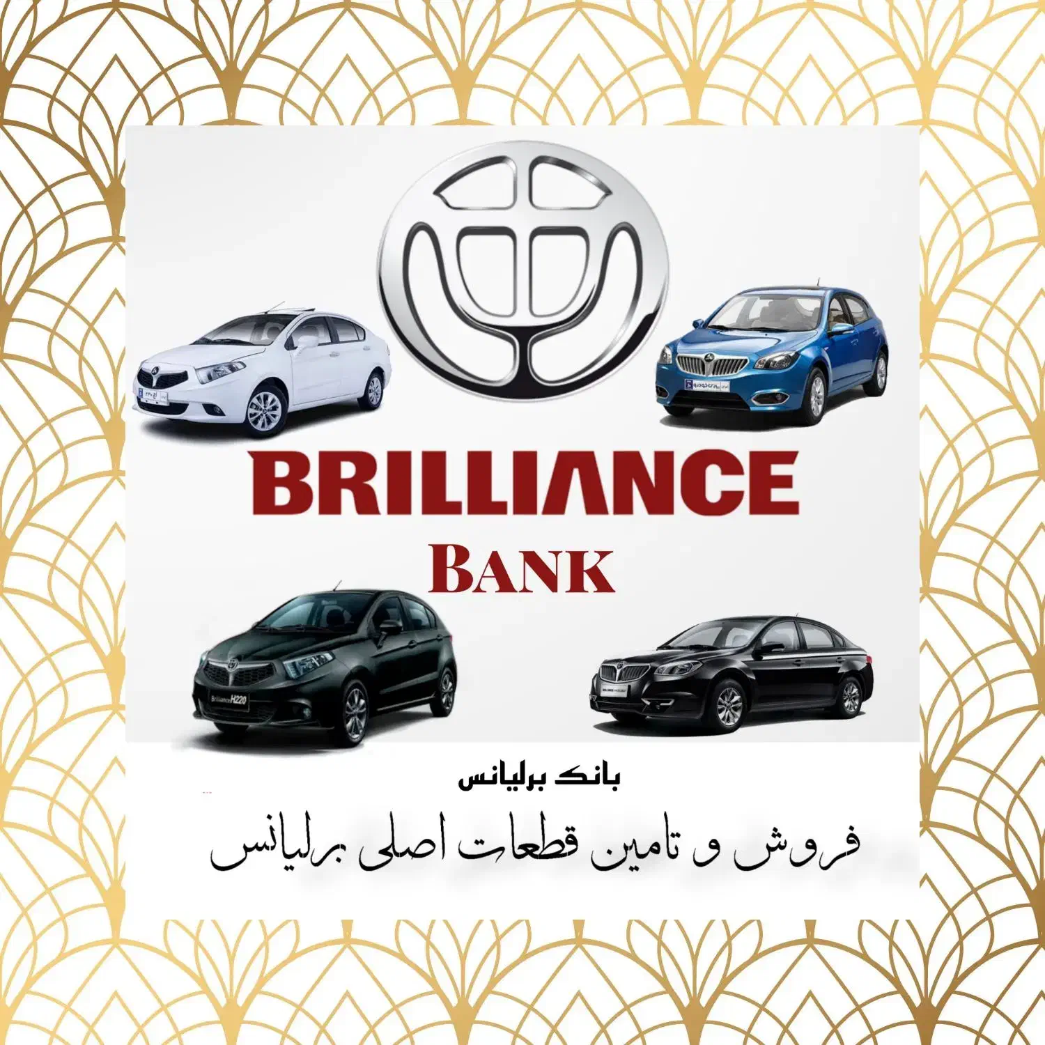 لوازم یدکی برلیانس - مرکز فروش قطعات اصلی برلیانس|قطعات یدکی و لوازم جانبی|تهران, بازار|دیوار