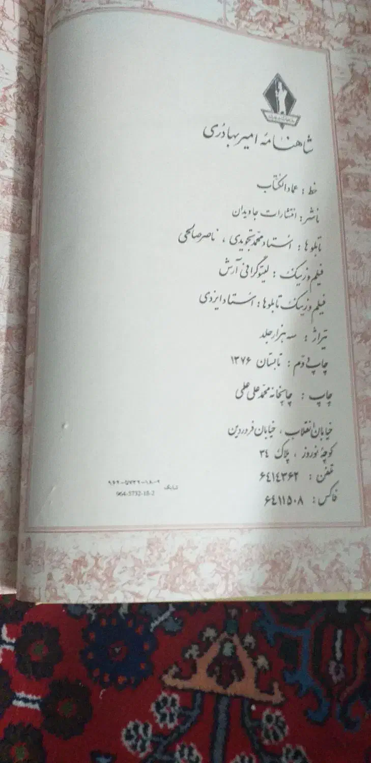 انواع کتاب های نفیس ادبی|کتاب و مجله ادبی|تهران, پاسداران|دیوار