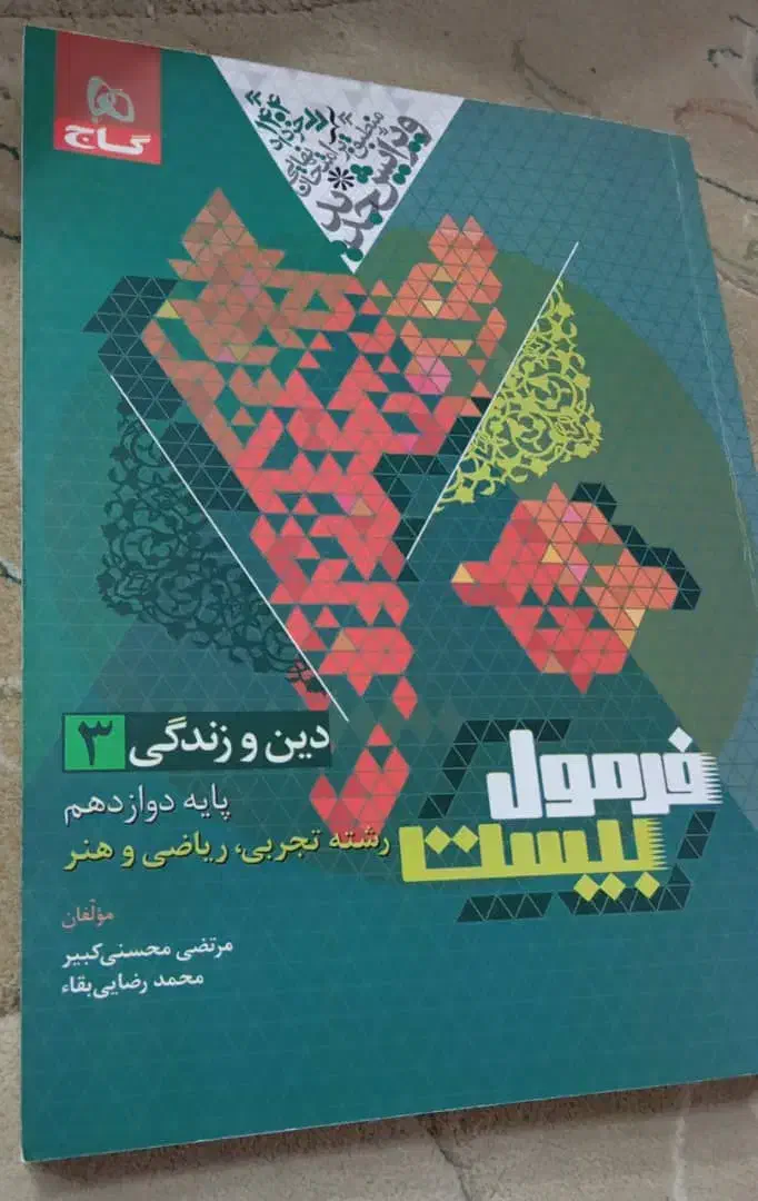 کتابکار گاج دینی۳|کتاب و مجله ادبی|اهواز, کمپلو شمالی|دیوار