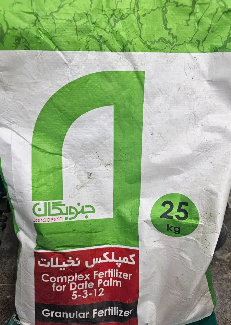 کود کامل ویژه نخیلات|خدمات باغبانی و درختکاری|آبادان, |دیوار