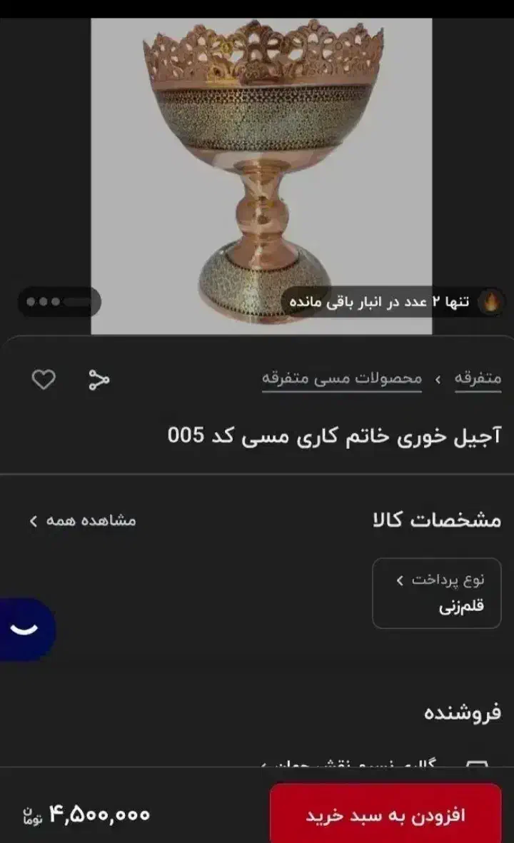آجیل خوری مسی|ظروف سرو و پذیرایی|رباطکریم, رباطکریم|دیوار