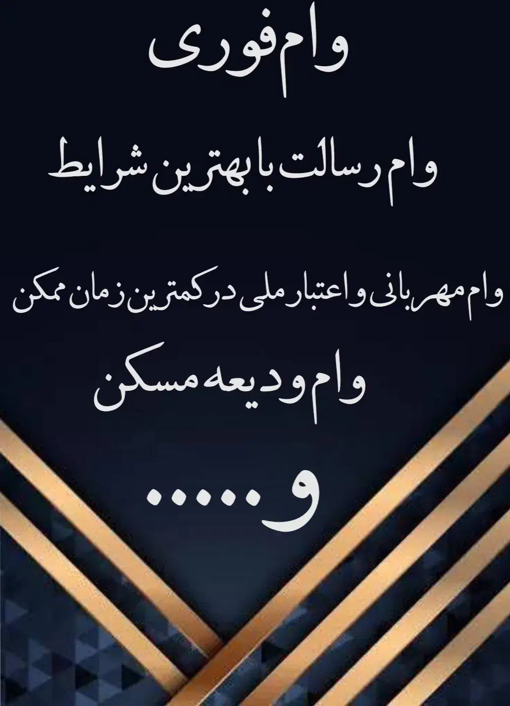 بهترین وام در کمترین زمان و آسانترین مراحل|خدمات مالی، حسابداری، بیمه|ورامین, ورامین|دیوار