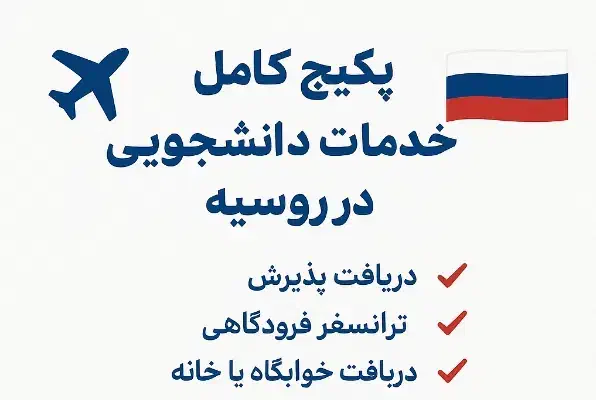 اگر کنکور قبول نشدی  (بورسیه تحصیلی روسیه)|فعالیت داوطلبانه تحقیقاتی|کوهدشت, |دیوار