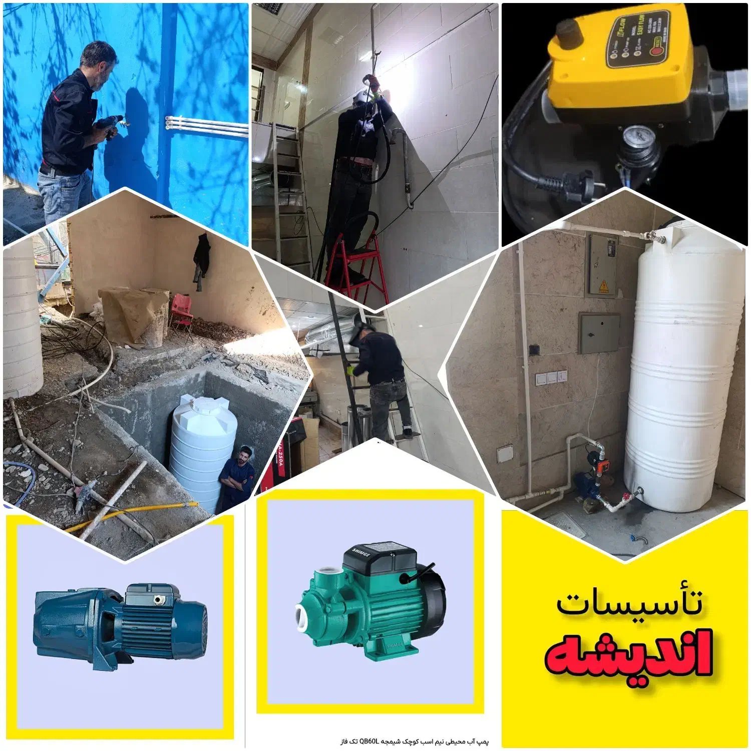 تاسیسات (لوله کشی آب)( لوله کشی گاز )برقکاری|خدمات پیشه و مهارت|اندیشه, اندیشه فاز ۱|دیوار