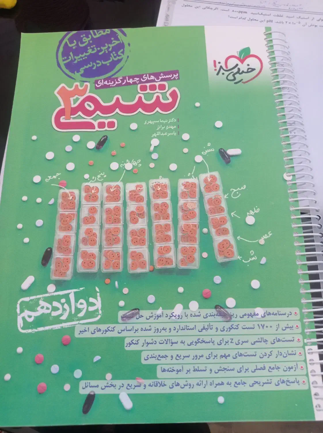 شیمی دوازدهم|کتاب و مجله آموزشی|تبریز, |دیوار