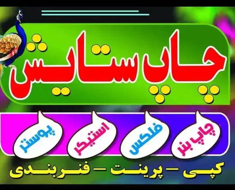 چاپخانه بنرستایش دهدشت|خدمات رایانه‌ای و موبایل|دهدشت, |دیوار