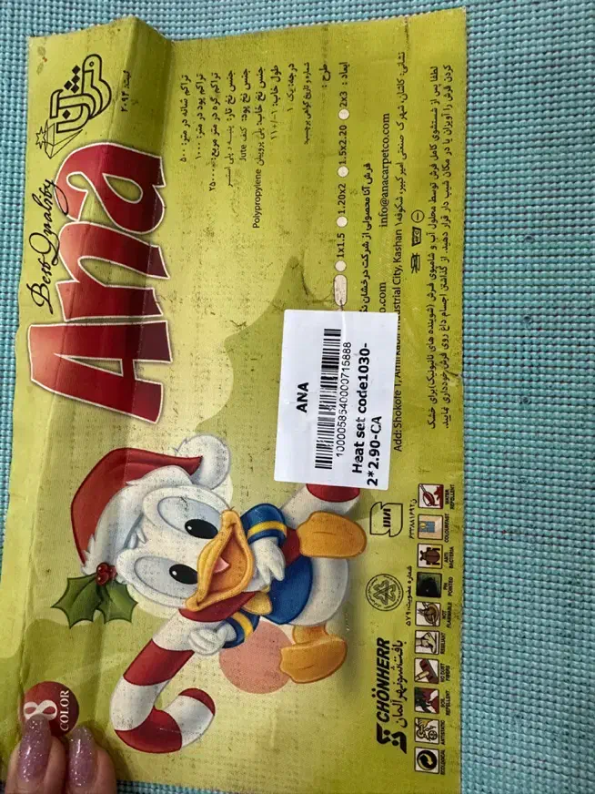 فرش شیش متری کودک|فرش|شیراز, گویم|دیوار