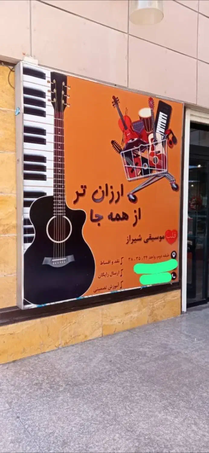 فرزام ساز (سنتور گیتار پیانو ویولن آموزش هنگدرام)|سازهای سنتی|شیراز, سینما سعدی|دیوار