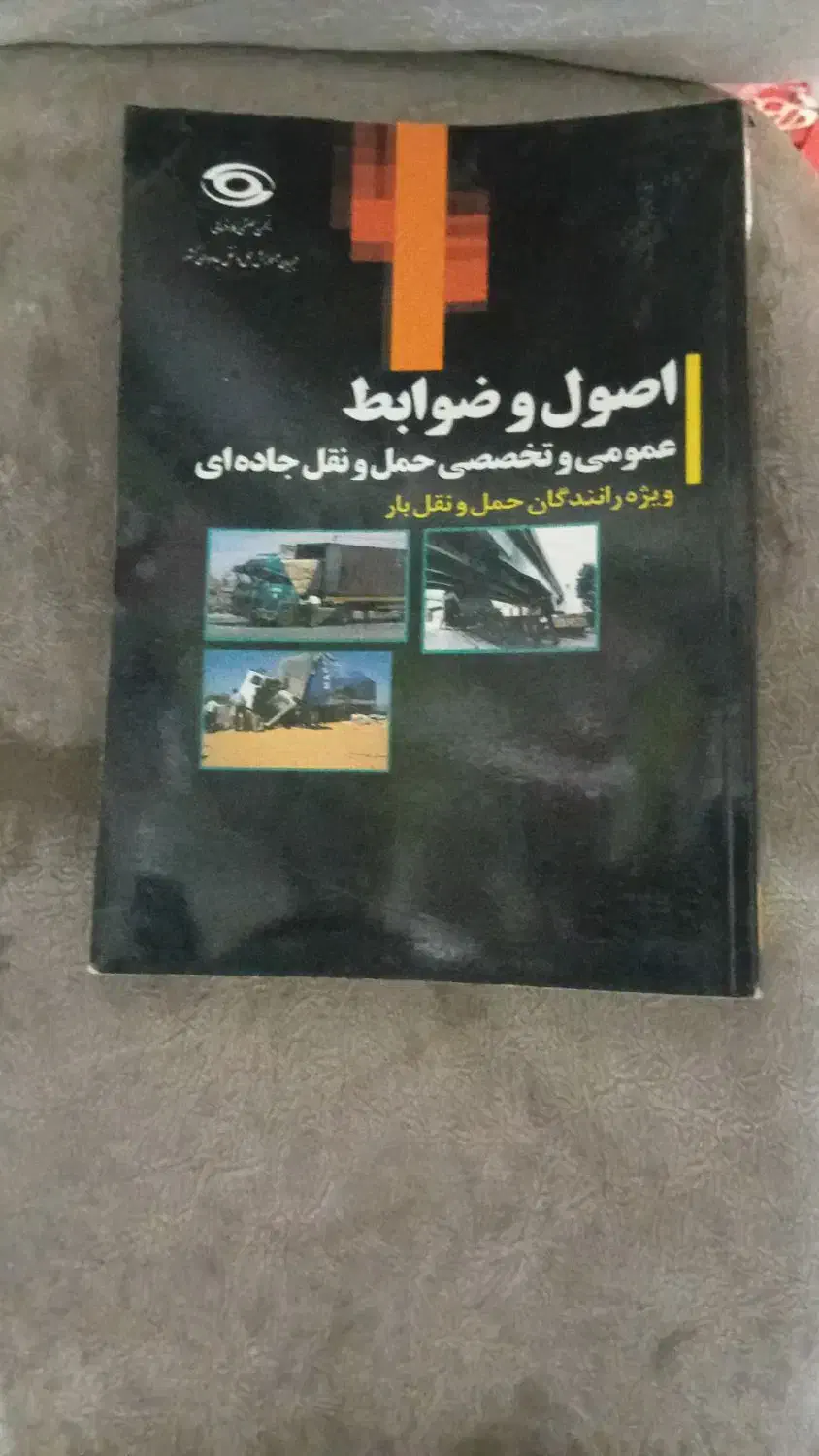 کتاب عمومی|کتاب و مجله آموزشی|بروجرد, |دیوار