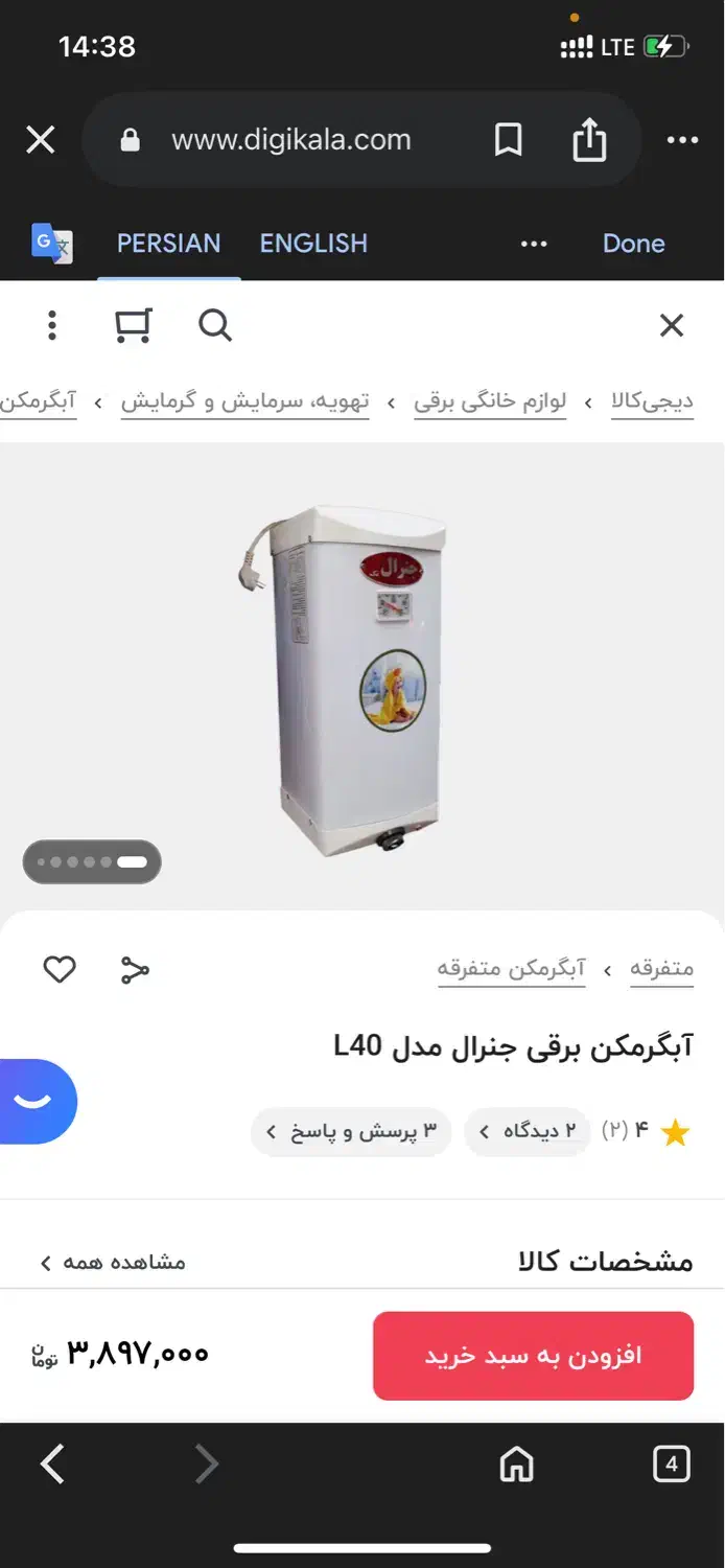 ابگرمکن برقی نوی نو|آبگرمکن، پکیج، شوفاژ|لاهیجان, خمیر کلایه|دیوار