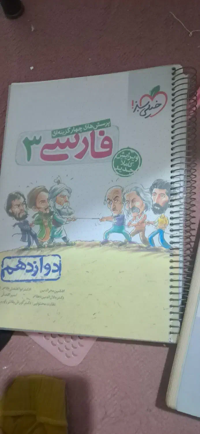 کتابهای دوازدهم|کتاب و مجله آموزشی|شیراز, ده پیاله|دیوار