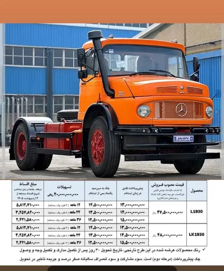 فروش اقساطی بنز تک|خودرو سنگین|سنندج, |دیوار