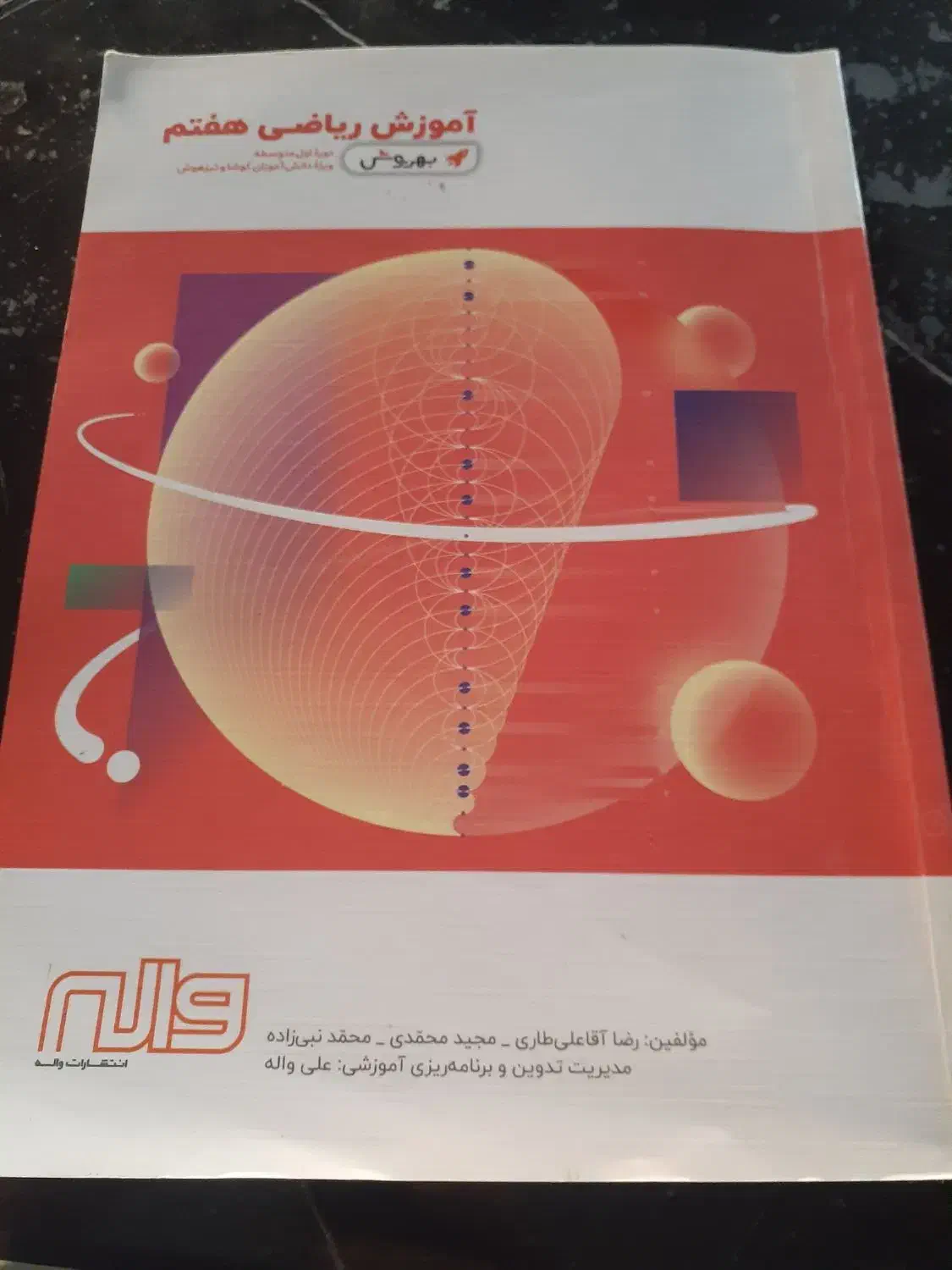 کتاب ریاضی خیلی سبز هفتم|کتاب و مجله آموزشی|شفت, |دیوار