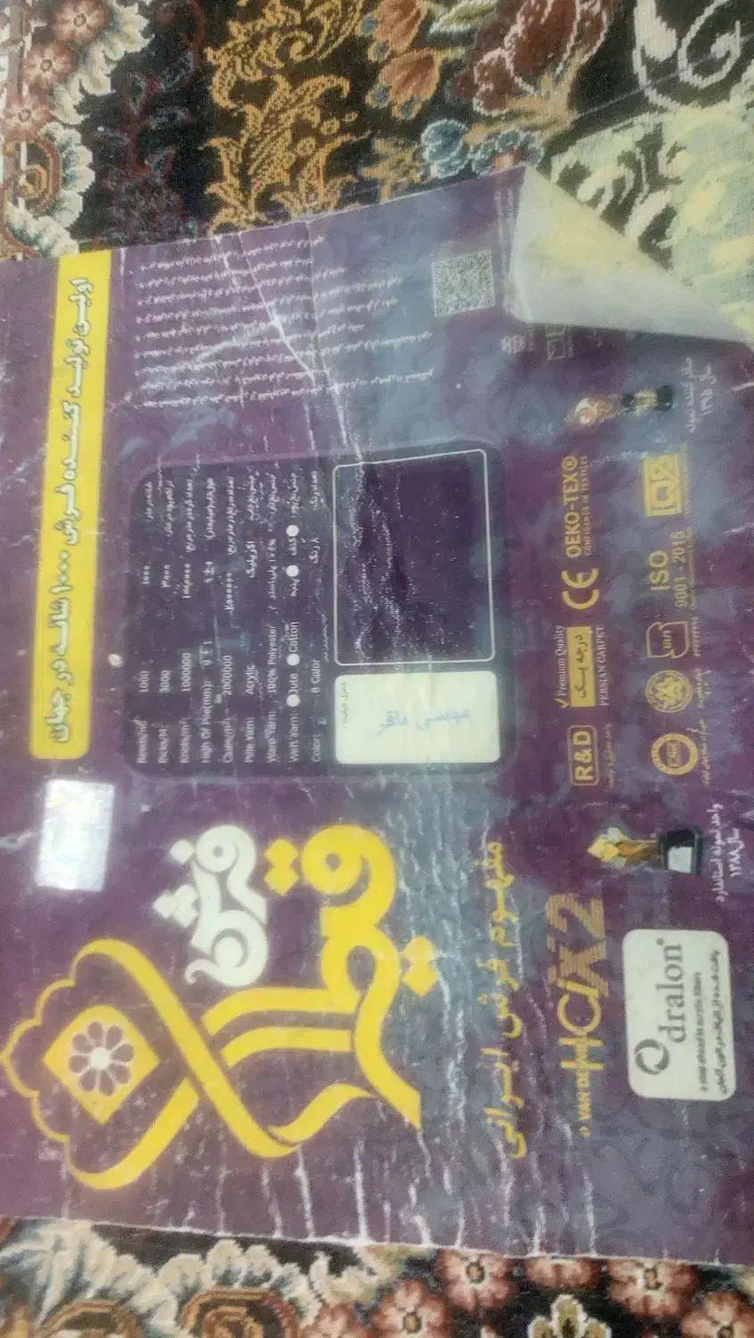 کنار قالی ۱.۵ در ۲‌.۵|فرش|گرگان, |دیوار