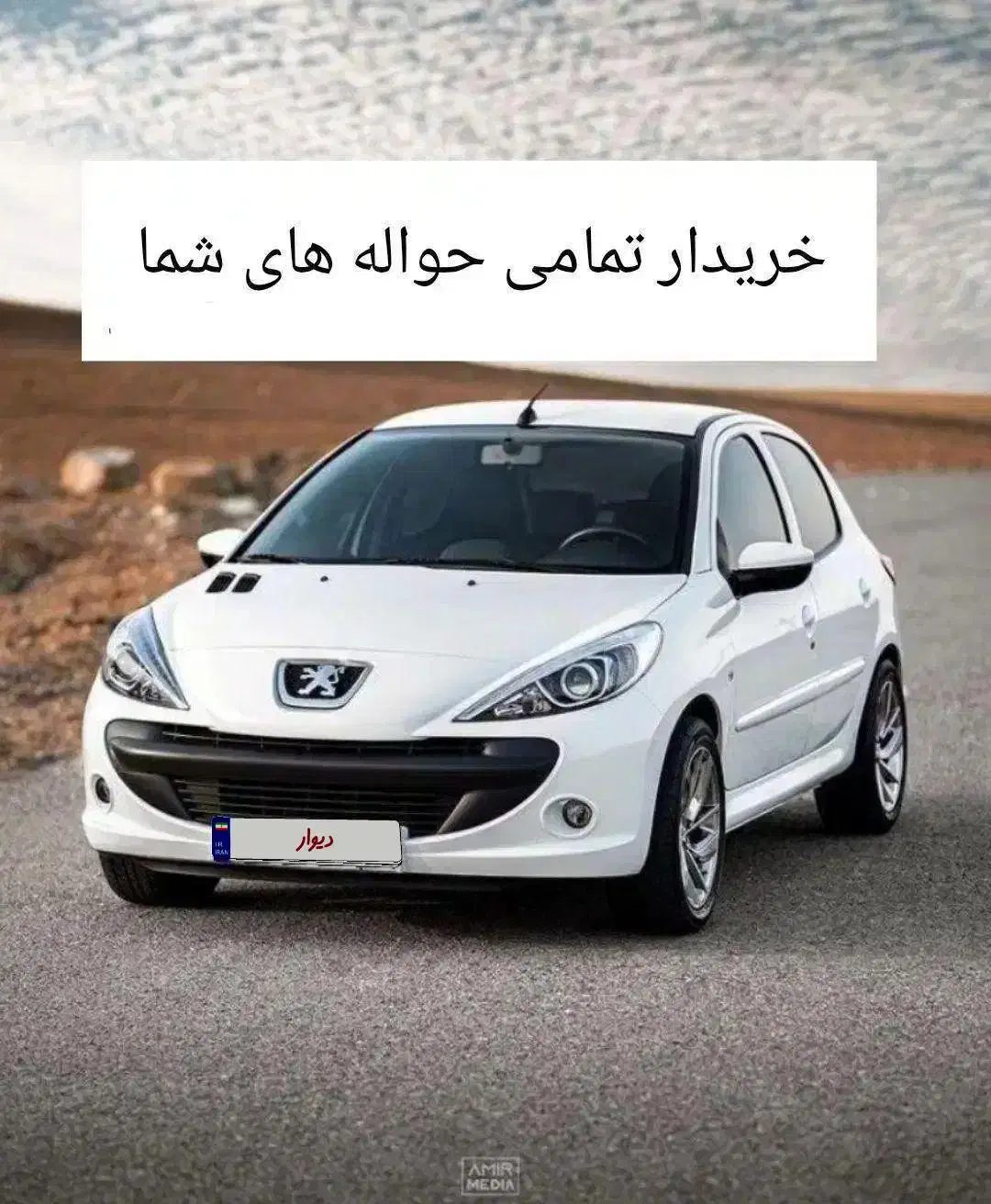 دفتر خرید حواله فیدلیتی و 207|خودرو سواری و وانت|شهریار, شهریار|دیوار