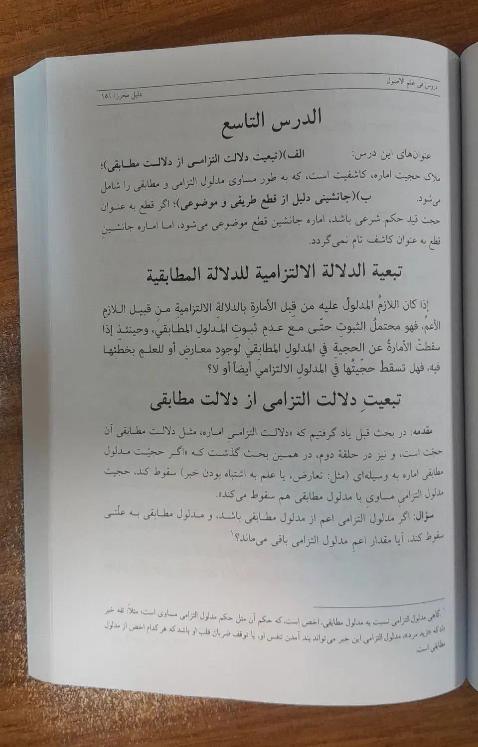 شرح حلقه ثالثه شهید صدر|کتاب و مجله مذهبی|قم, نیروگاه|دیوار