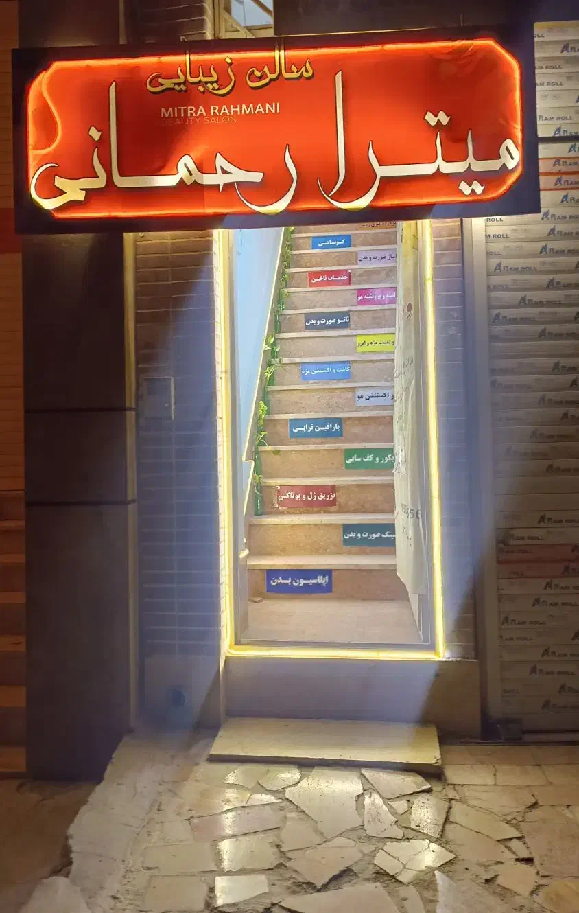 پذیرش پرسنل درهمه لاین ها بصورت درصدی در مشتاق سوم|استخدام درمانی، زیبایی، بهداشتی|اصفهان, شهرک زاینده رود|دیوار