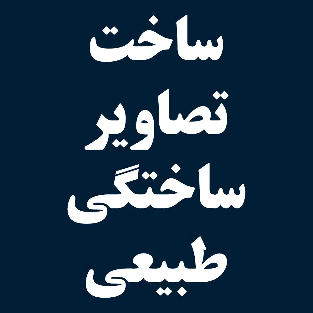 طراح و گرافیست فتوشاپ هستم|خدمات رایانه‌ای و موبایل|تهران, صادقیه|دیوار