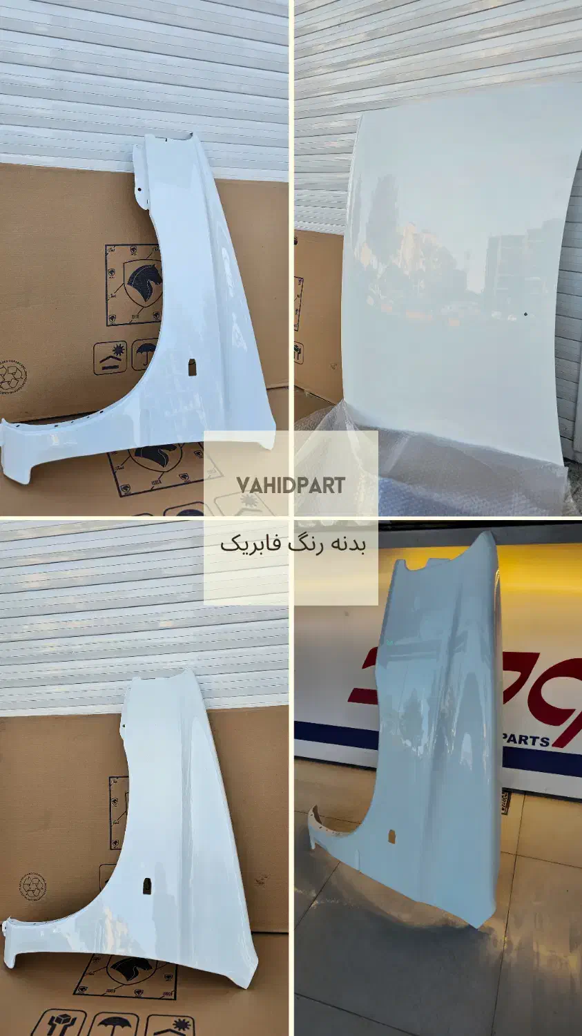 گلگیر و کاپوت (درب موتور) رنگ فابریک ، رنگ کوره ای|قطعات یدکی و لوازم جانبی|شیراز, وحدت|دیوار