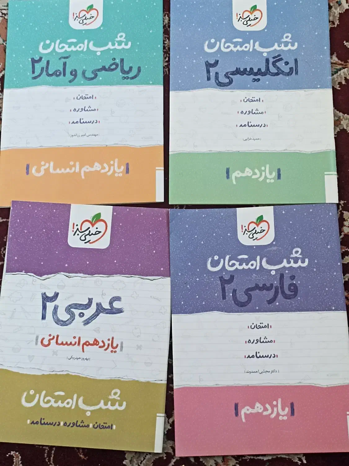 کتاب شب امتحان|کتاب و مجله آموزشی|قم, آذر (نکویی)|دیوار
