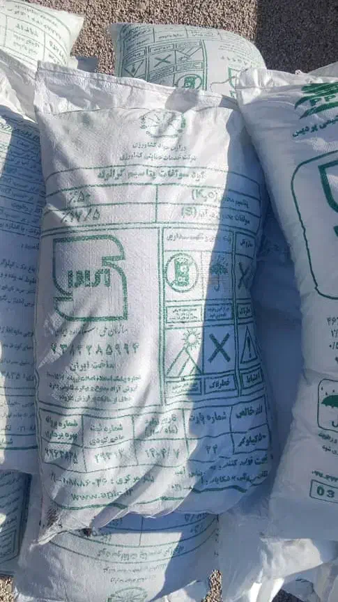 کود شیمیایی سفید،پتاس|خدمات باغبانی و درختکاری|شنبه و طسوج, |دیوار