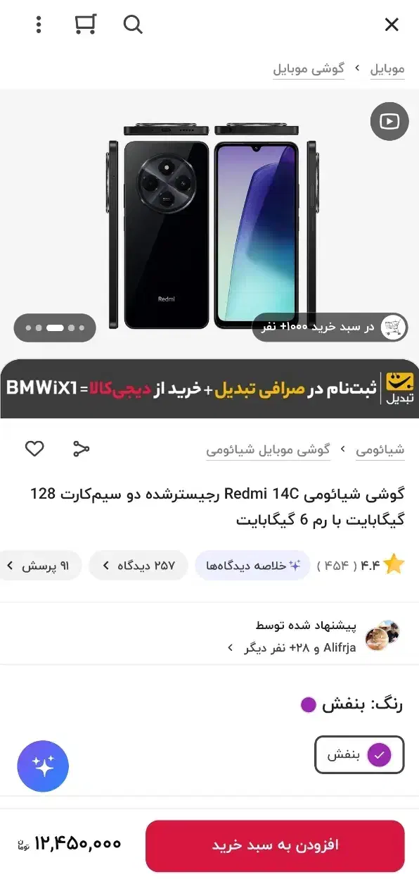 معاوضه redmi 14 c با داریا 1و a16 پوکو ام 5 اس|موبایل|خرمآباد, |دیوار