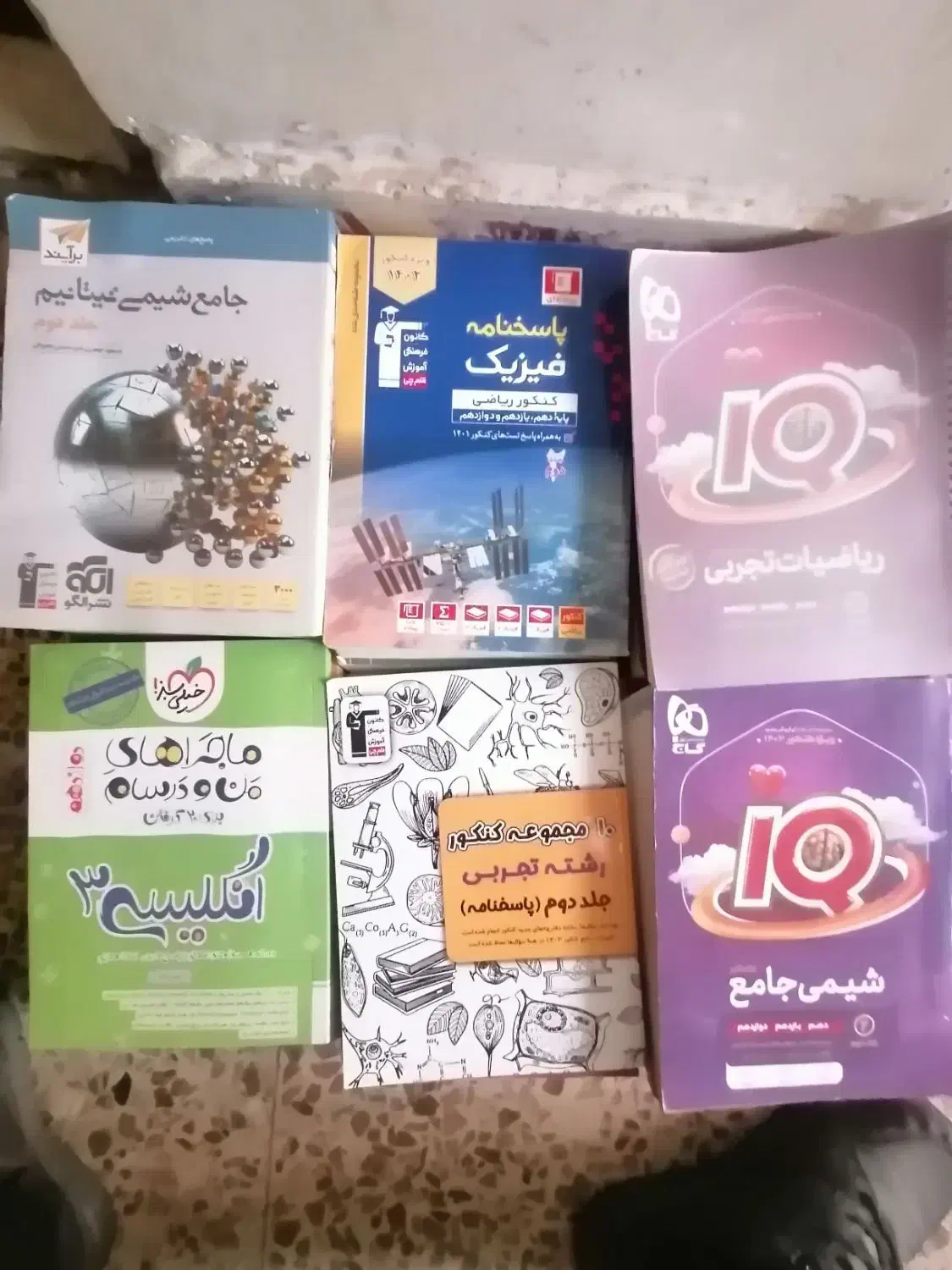 کتاب کمک درسی رشته تجربی|کتاب و مجله آموزشی|تهران, بوستان ولایت|دیوار