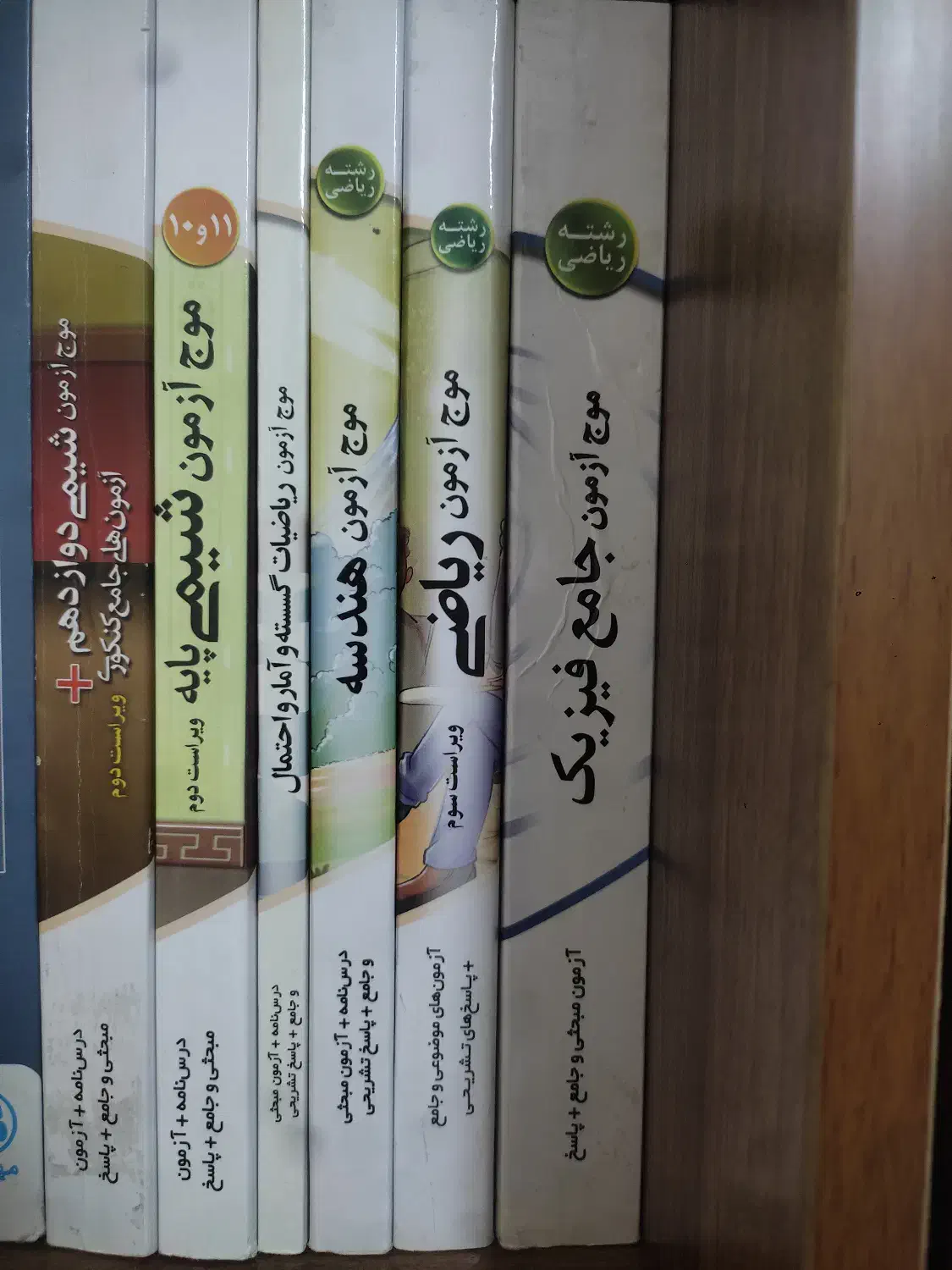 موج آزمون نشر الگو فیزیک ریاضی هندسه گسسته شیمی|کتاب و مجله آموزشی|شیراز, انجیر|دیوار