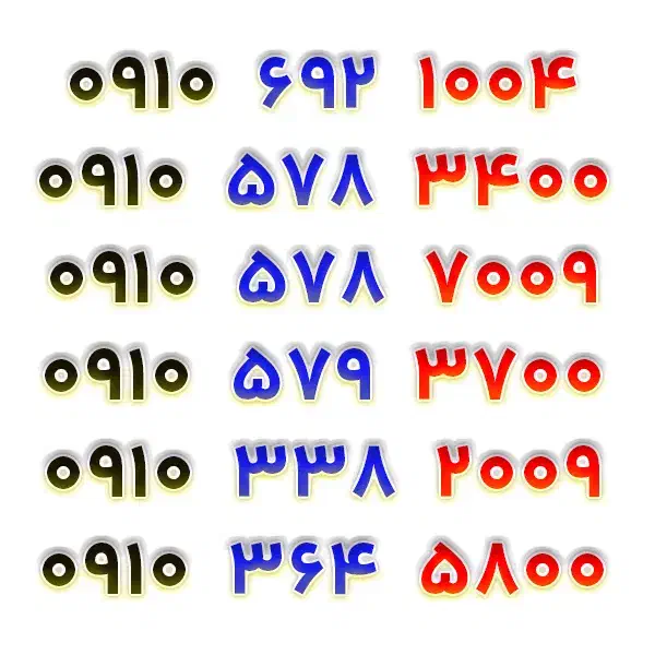 ۰۹۱۹.۶۳۹.۷۰۱۰|سیم‌کارت|یزد, |دیوار