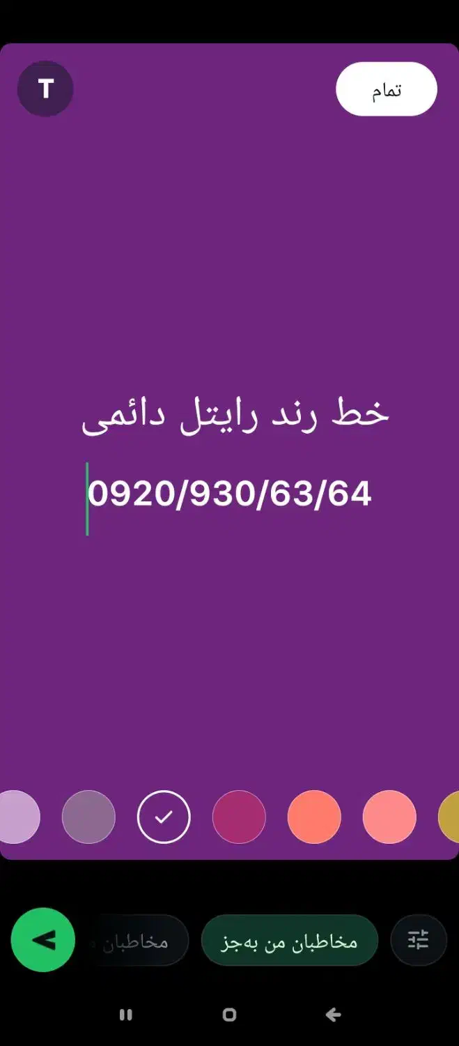خط رند دائمی رایتل مخصوص تبلیغات و سخت پسندان|سیم‌کارت|تهران, عباس‌آباد|دیوار