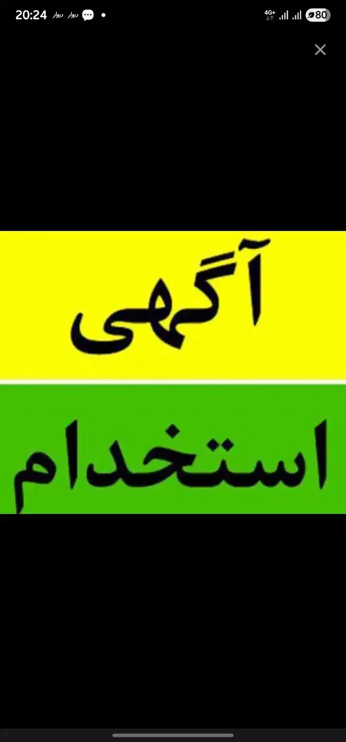 نیازمند کارگر ساده مرد فقط ویلاشهر تماس بگیرد|استخدام صنعتی، فنی، مهندسی|نجف‌آباد, شهرک صنعتی منتظریه|دیوار